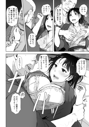 Hitozuma to NTR Onsen Ryokou -Soushuuhen- Page #64