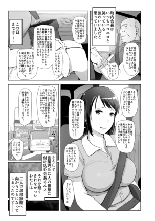 Hitozuma to NTR Onsen Ryokou -Soushuuhen- - Page 7