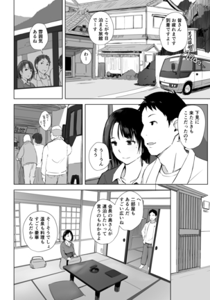 Hitozuma to NTR Onsen Ryokou -Soushuuhen- - Page 56