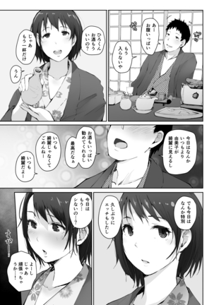 Hitozuma to NTR Onsen Ryokou -Soushuuhen- - Page 123