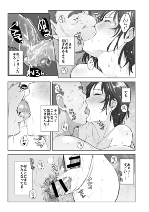 Hitozuma to NTR Onsen Ryokou -Soushuuhen- - Page 39