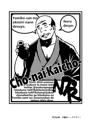 Hitozuma to NTR Onsen Ryokou -Soushuuhen- Page #144