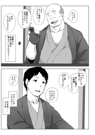 Hitozuma to NTR Onsen Ryokou -Soushuuhen- Page #61