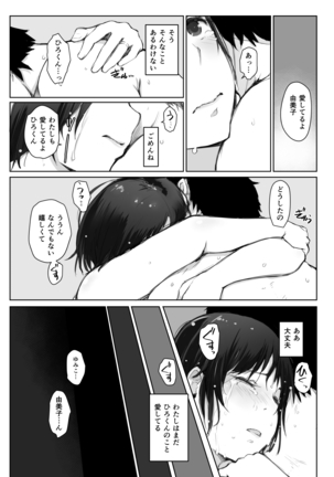 Hitozuma to NTR Onsen Ryokou -Soushuuhen- Page #117
