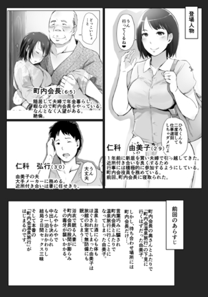 Hitozuma to NTR Onsen Ryokou -Soushuuhen- - Page 54