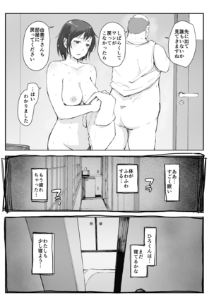 Hitozuma to NTR Onsen Ryokou -Soushuuhen- Page #105