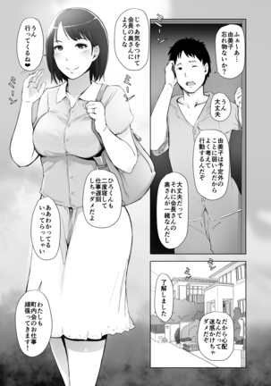 Hitozuma to NTR Onsen Ryokou -Soushuuhen- - Page 5