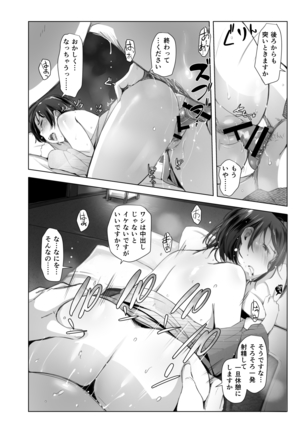 Hitozuma to NTR Onsen Ryokou -Soushuuhen- - Page 24