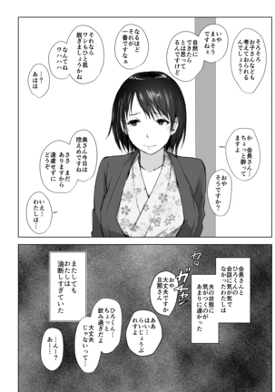 Hitozuma to NTR Onsen Ryokou -Soushuuhen- - Page 62