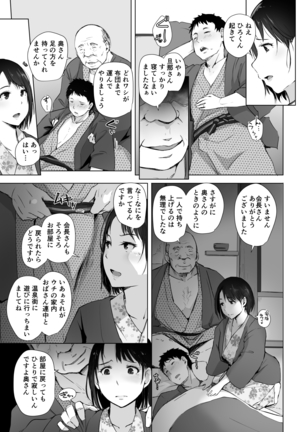 Hitozuma to NTR Onsen Ryokou -Soushuuhen- - Page 63
