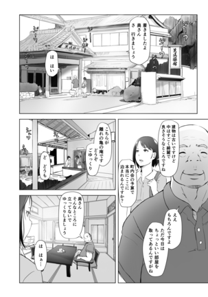 Hitozuma to NTR Onsen Ryokou -Soushuuhen- - Page 8