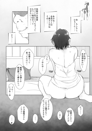 Hitozuma to NTR Onsen Ryokou -Soushuuhen- - Page 46