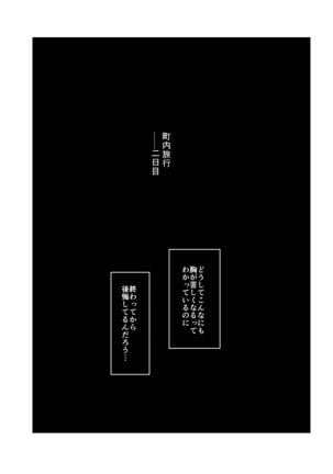 Hitozuma to NTR Onsen Ryokou -Soushuuhen- - Page 104