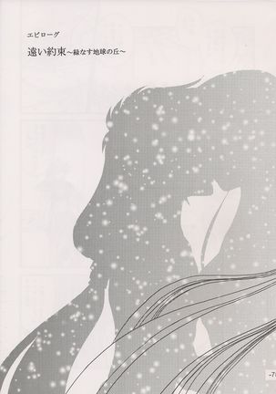 PHANTASY STAR ALL!! 15 Saishuu Kessen Densetsu FINAL - Page 76