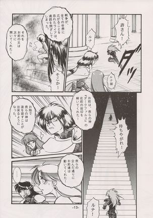PHANTASY STAR ALL!! 15 Saishuu Kessen Densetsu FINAL - Page 14