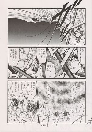 PHANTASY STAR ALL!! 15 Saishuu Kessen Densetsu FINAL - Page 19