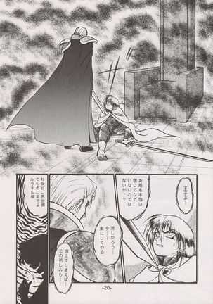 PHANTASY STAR ALL!! 15 Saishuu Kessen Densetsu FINAL - Page 21