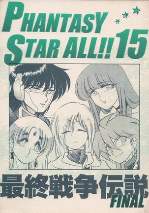 PHANTASY STAR ALL!! 15 Saishuu Kessen Densetsu FINAL - Page 2