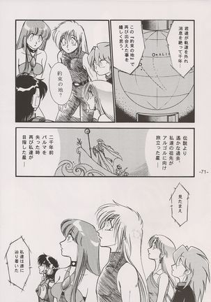 PHANTASY STAR ALL!! 15 Saishuu Kessen Densetsu FINAL - Page 72