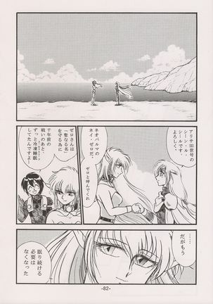 PHANTASY STAR ALL!! 15 Saishuu Kessen Densetsu FINAL - Page 83