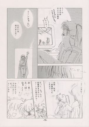 PHANTASY STAR ALL!! 15 Saishuu Kessen Densetsu FINAL - Page 79