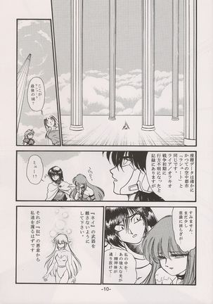 PHANTASY STAR ALL!! 15 Saishuu Kessen Densetsu FINAL - Page 11