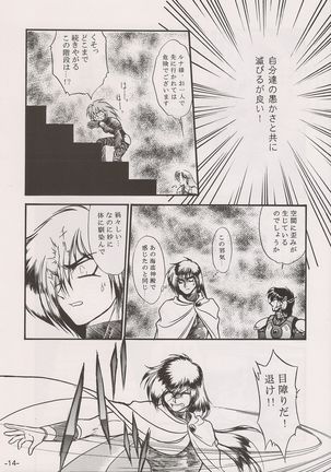 PHANTASY STAR ALL!! 15 Saishuu Kessen Densetsu FINAL - Page 15