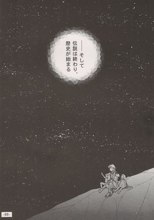PHANTASY STAR ALL!! 15 Saishuu Kessen Densetsu FINAL - Page 89