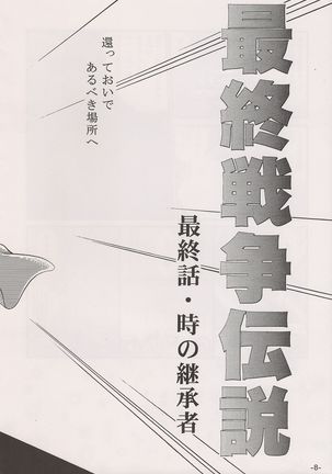 PHANTASY STAR ALL!! 15 Saishuu Kessen Densetsu FINAL - Page 9