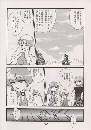 PHANTASY STAR ALL!! 15 Saishuu Kessen Densetsu FINAL - Page 70