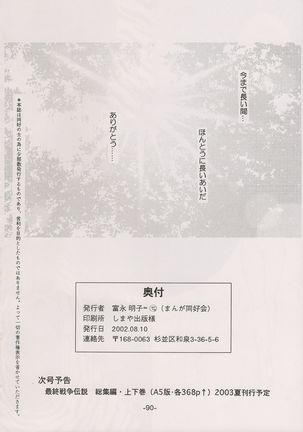 PHANTASY STAR ALL!! 15 Saishuu Kessen Densetsu FINAL - Page 91