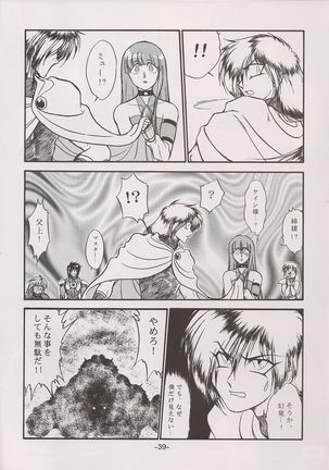 PHANTASY STAR ALL!! 15 Saishuu Kessen Densetsu FINAL - Page 40