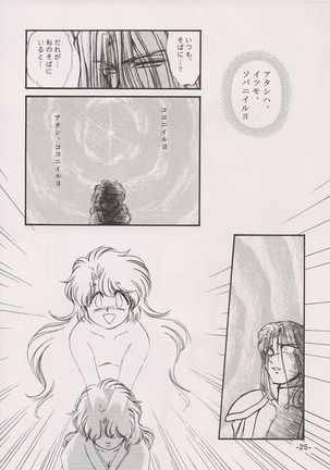 PHANTASY STAR ALL!! 15 Saishuu Kessen Densetsu FINAL - Page 26