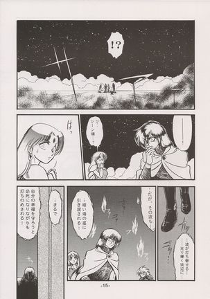 PHANTASY STAR ALL!! 15 Saishuu Kessen Densetsu FINAL - Page 16