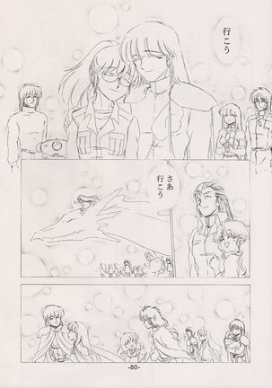 PHANTASY STAR ALL!! 15 Saishuu Kessen Densetsu FINAL - Page 81