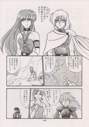 PHANTASY STAR ALL!! 15 Saishuu Kessen Densetsu FINAL - Page 84