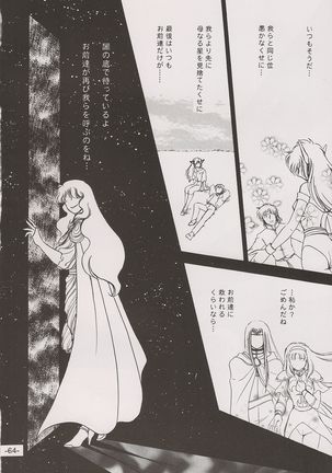 PHANTASY STAR ALL!! 15 Saishuu Kessen Densetsu FINAL - Page 65