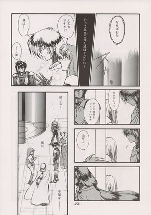 PHANTASY STAR ALL!! 15 Saishuu Kessen Densetsu FINAL - Page 24