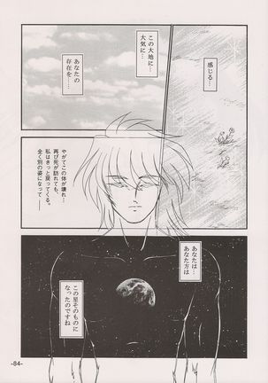 PHANTASY STAR ALL!! 15 Saishuu Kessen Densetsu FINAL - Page 85