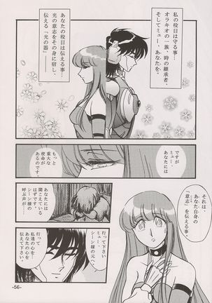 PHANTASY STAR ALL!! 15 Saishuu Kessen Densetsu FINAL - Page 57