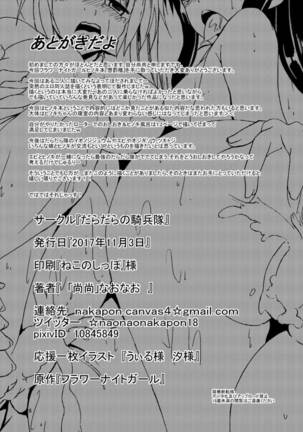 懲罰檜 Page #28