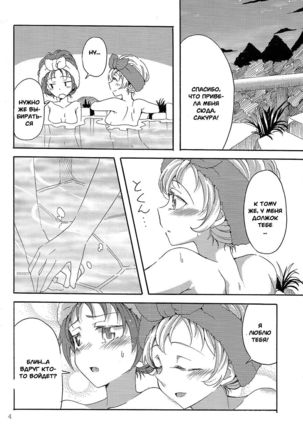 MamiAn! Seikatsu! 4 Page #3