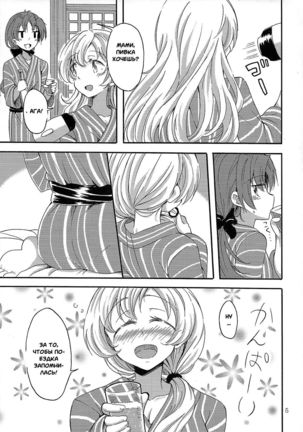 MamiAn! Seikatsu! 4 Page #4