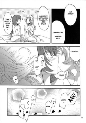 MamiAn! Seikatsu! 4 Page #20
