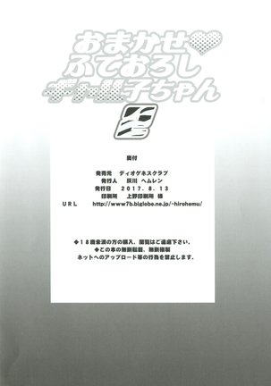 Omakase Fudeoroshi Galko-chan 2 Page #25