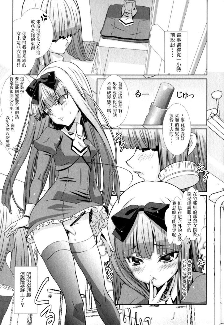 Shounen Maid Curo-kun ~  Josou de Dokidoki