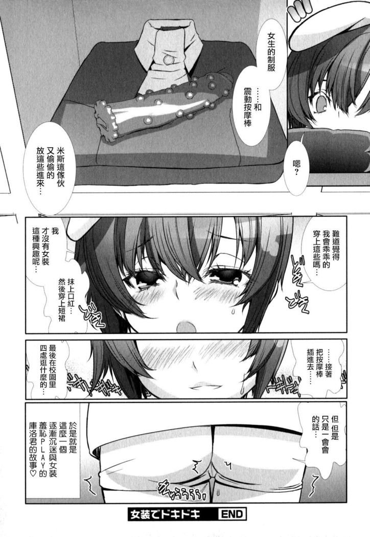Shounen Maid Curo-kun ~  Josou de Dokidoki