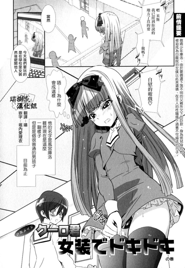 Shounen Maid Curo-kun ~  Josou de Dokidoki