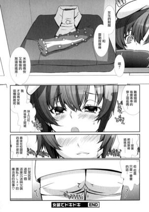Shounen Maid Curo-kun ~  Josou de Dokidoki - Page 18