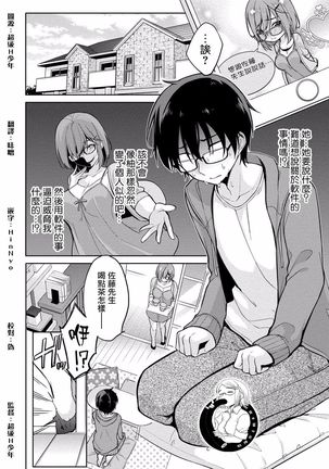 Satou-kun wa Miteiru. ~Kami-sama Appli de Onnanoko no Kokoro o Nozoitara Do XX datta~ Ch. 4 | 佐藤君正在偷窥。～用神大人的APP偷窥女孩子的内心却发现原来是抖XX～04话 - Page 6